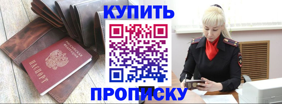 прописка штамп в Талице